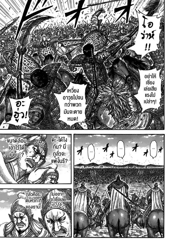 Kingdom ตอนที่ 595 หน้า 5