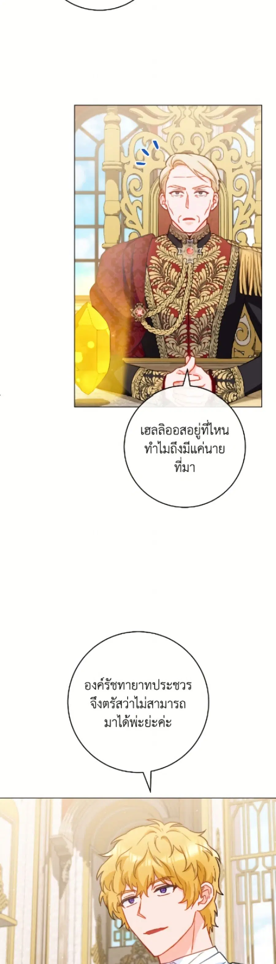 The Young Lady Is a Royal Chef ตอนที่ 187 หน้า 33
