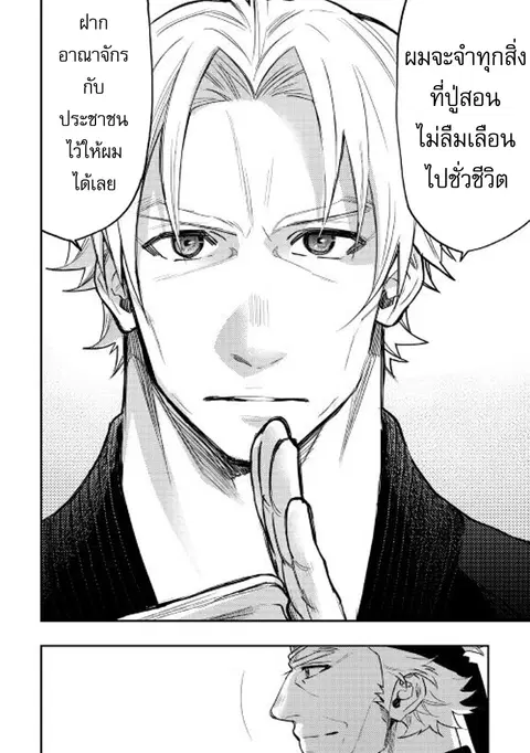 The New Gate ตอนที่ 31 หน้า 14