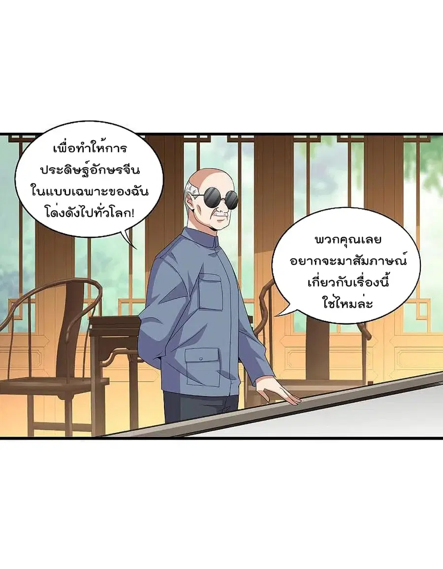 I am The Richest in The World ตอนที่ 244 หน้า 22