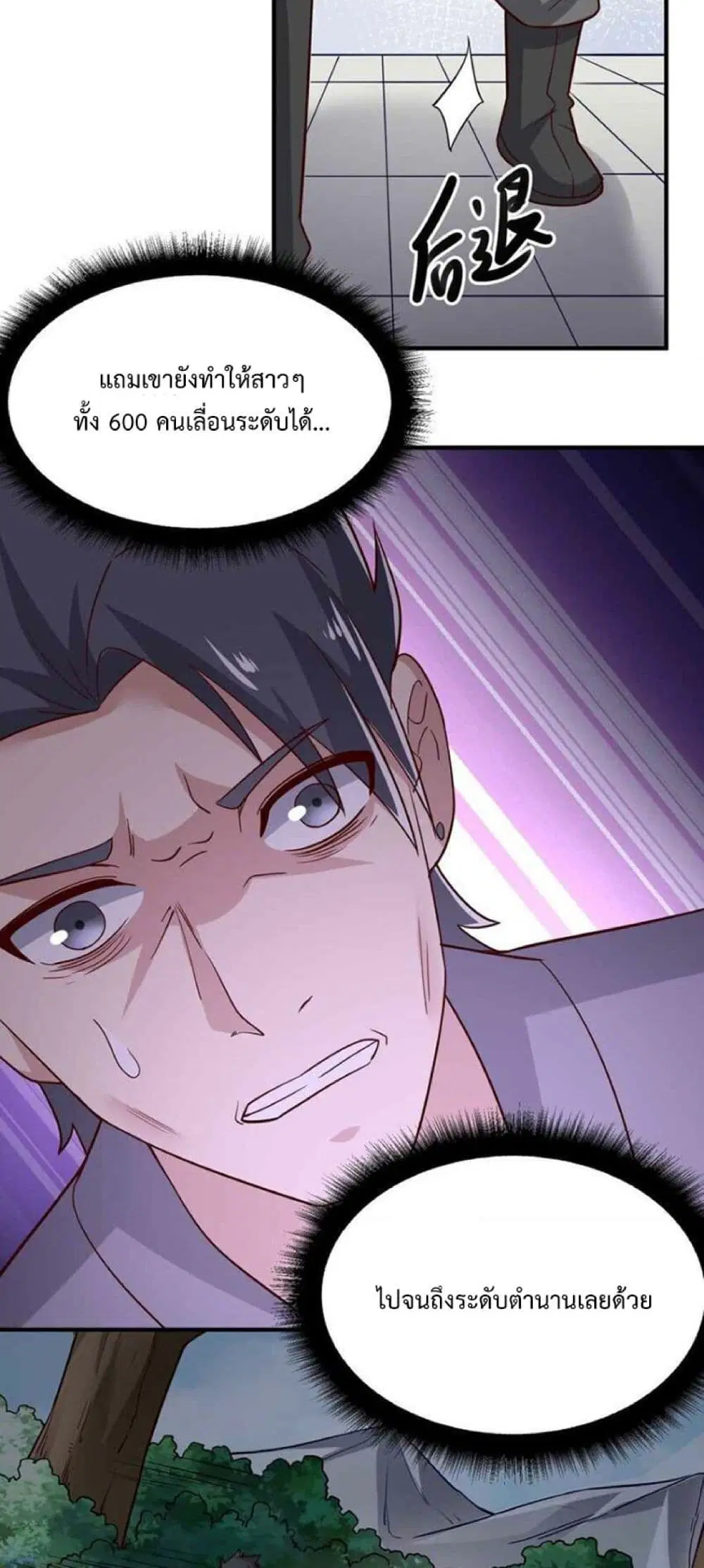 Super Warrior in Another World ตอนที่ 241 หน้า 23