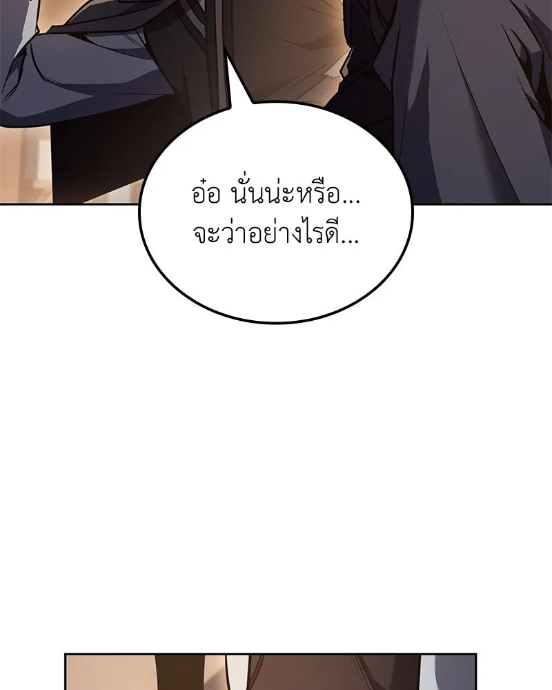 I Reincarnated As The Crazed Heir เกิดอีกทีเป็นว่าที่ประมุขลัทธิมาร ตอนที่ 148 หน้า 193