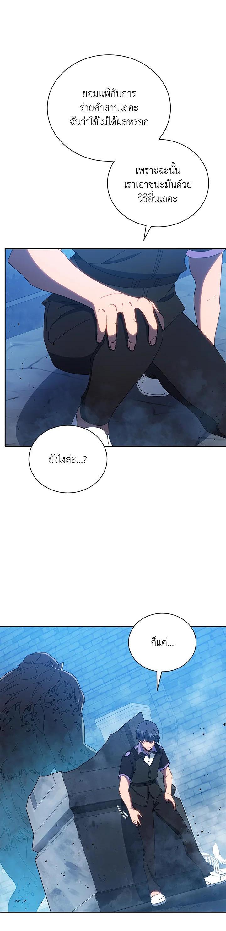 Necromancer Academy’s Genius Summoner ตอนที่ 42 หน้า 1