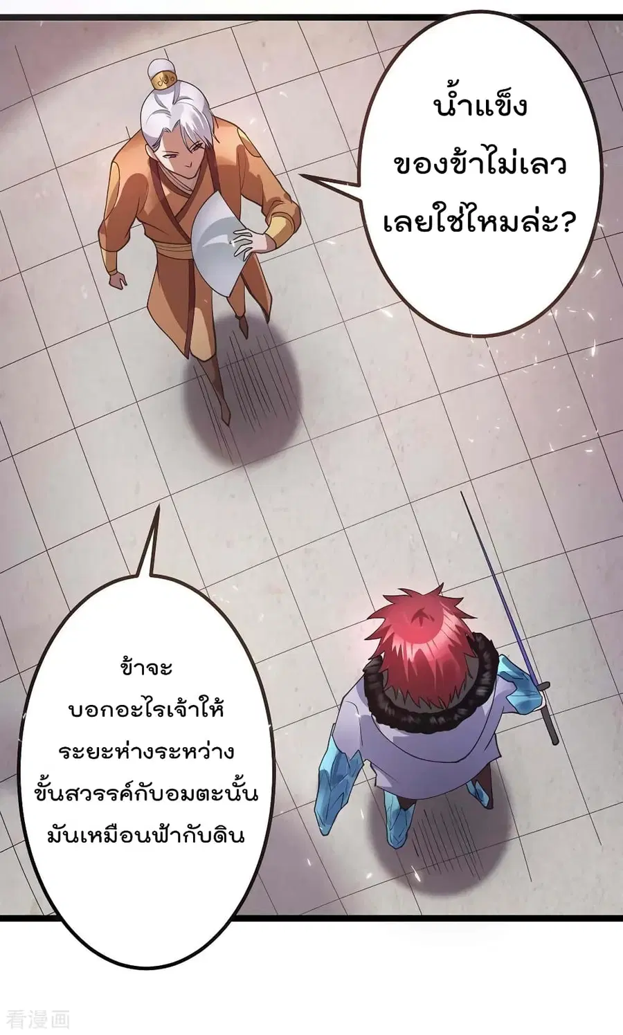 Immortal King of City ตอนที่ 97 หน้า 10