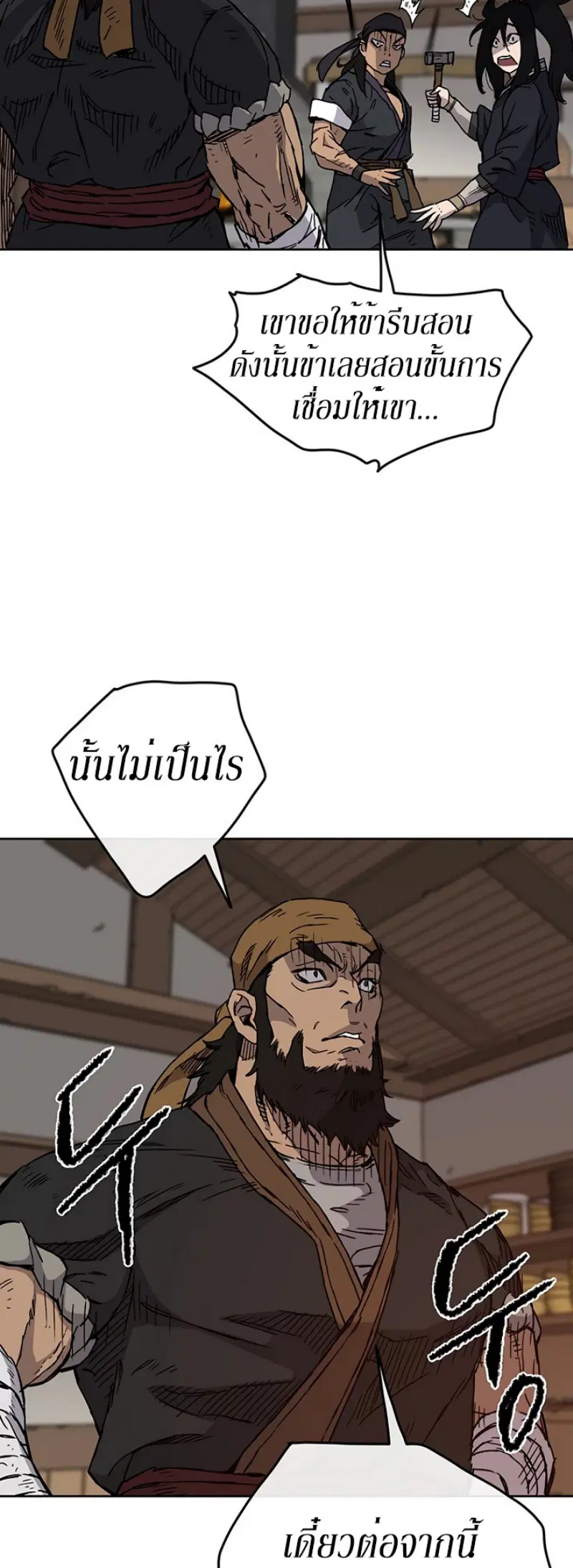 The Undefeatable Swordsman ตอนที่ 10 หน้า 44