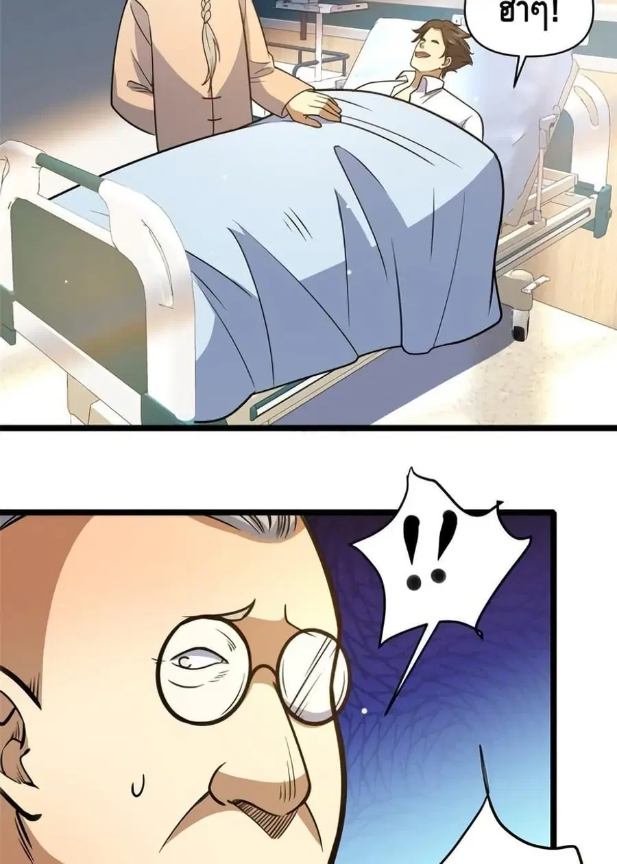 The Best Medical god in the city ตอนที่ 171 หน้า 29