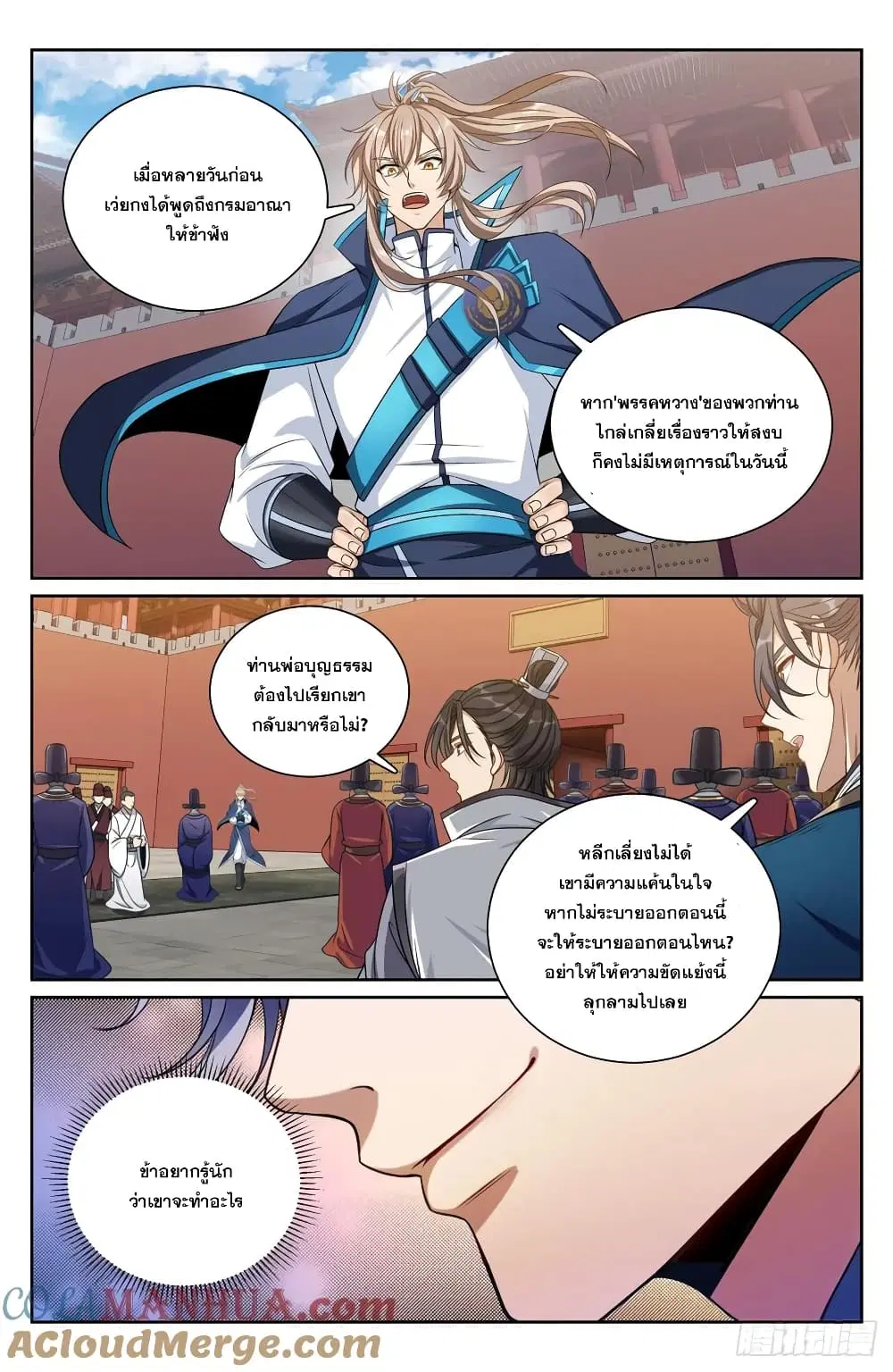Nightwatcher ตอนที่ 199 หน้า 21