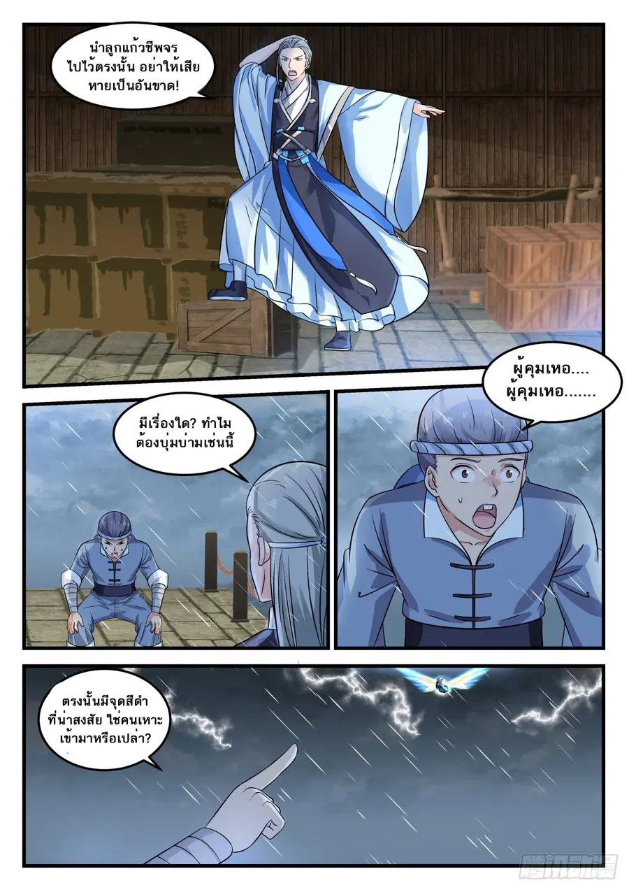 Martial Peak ตอนที่ 690 หน้า 8