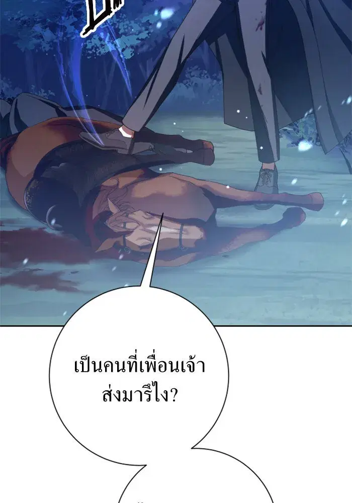 Your Throne ตอนที่ 134 หน้า 143
