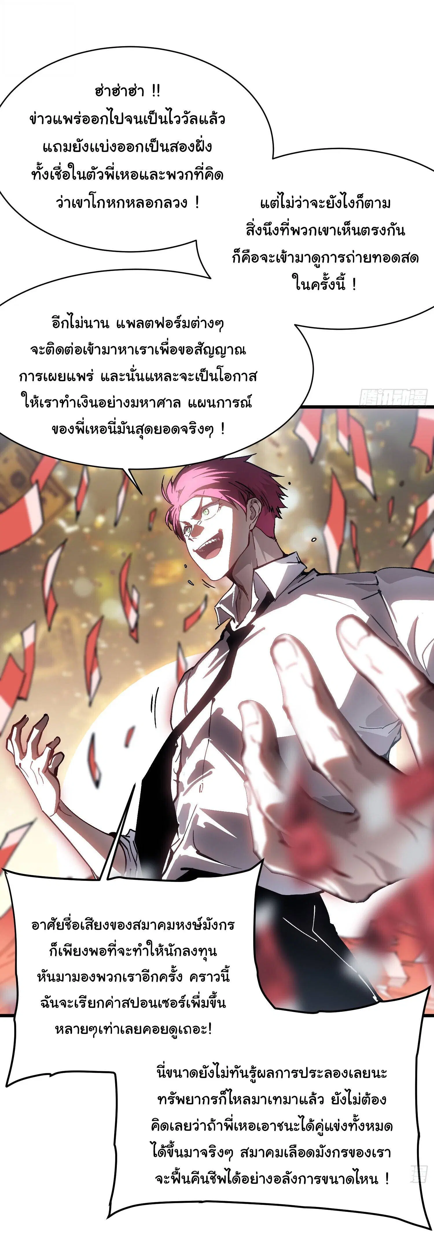 Martial Evolution: Start by Awakening the King of Monsters ตอนที่ 69 หน้า 28