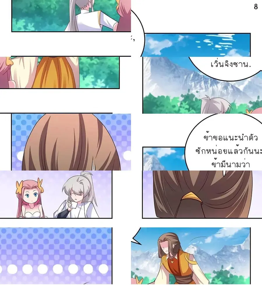 Above All Gods ตอนที่ 105 หน้า 9