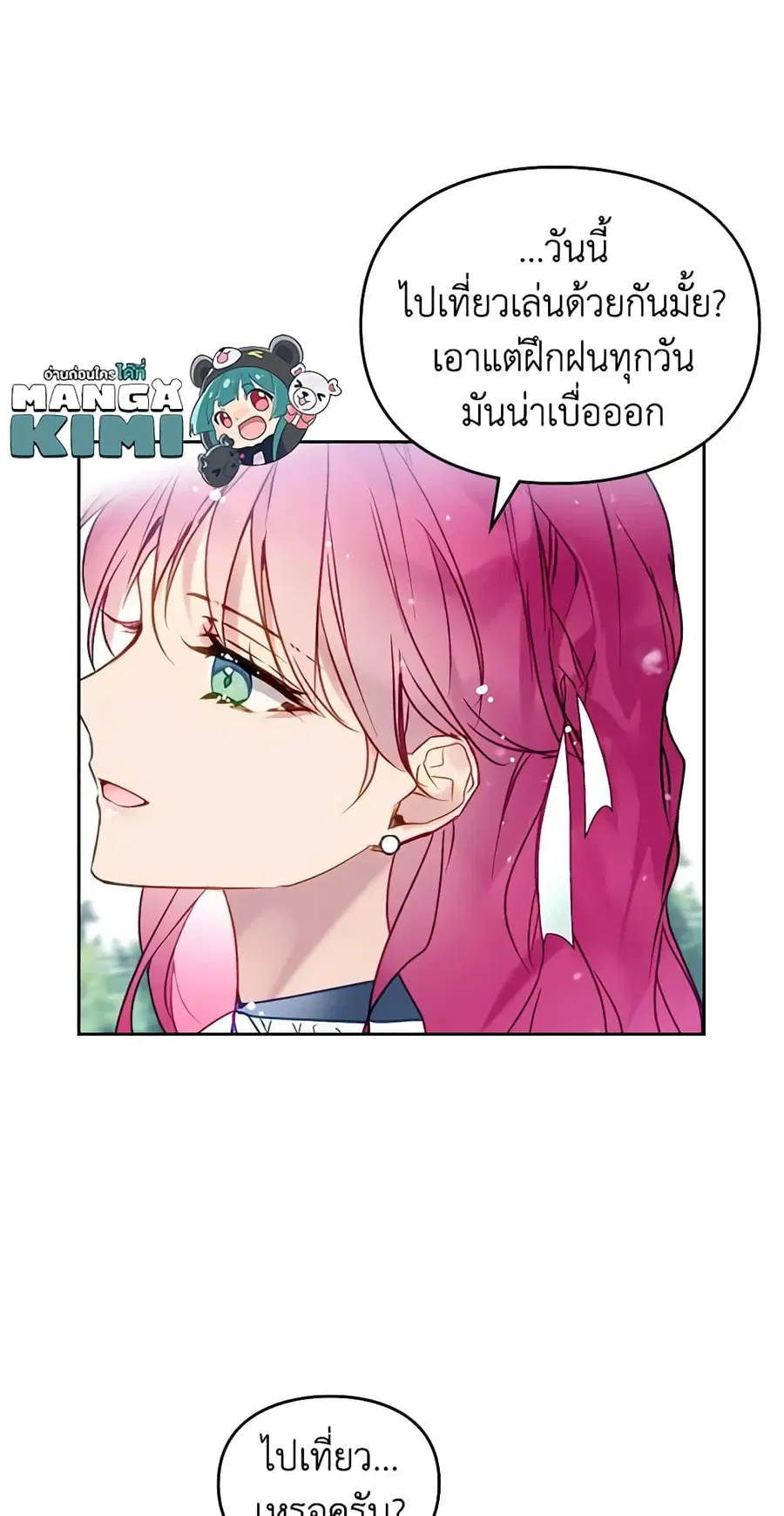 Death Is The Only Ending For The Villainess ตอนที่ 127 หน้า 19