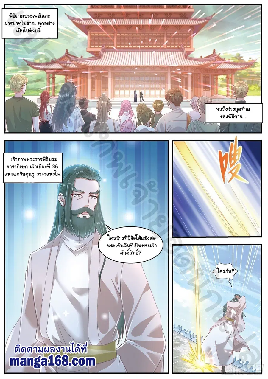 Rebirth Of The Urban Immortal Cultivator ตอนที่ 605 หน้า 7