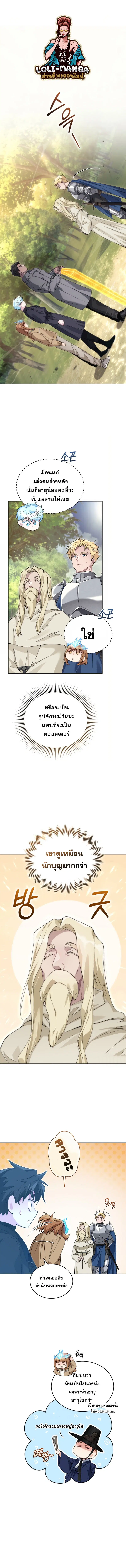 I Stole the Number One Ranker’s Soul ฉันขโมยวิญญาณของแรงเกอร์อันดับ 1 ตอนที่ 43 หน้า 9