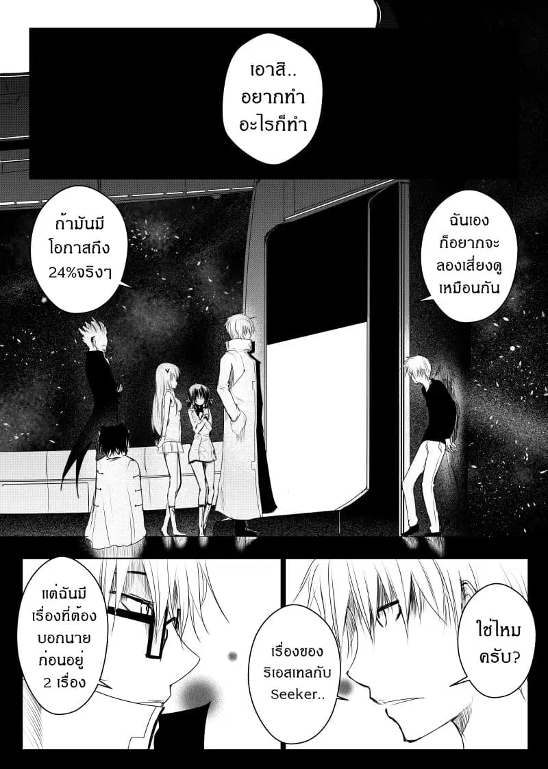 Path A waY ตอนที่ 26 หน้า 19