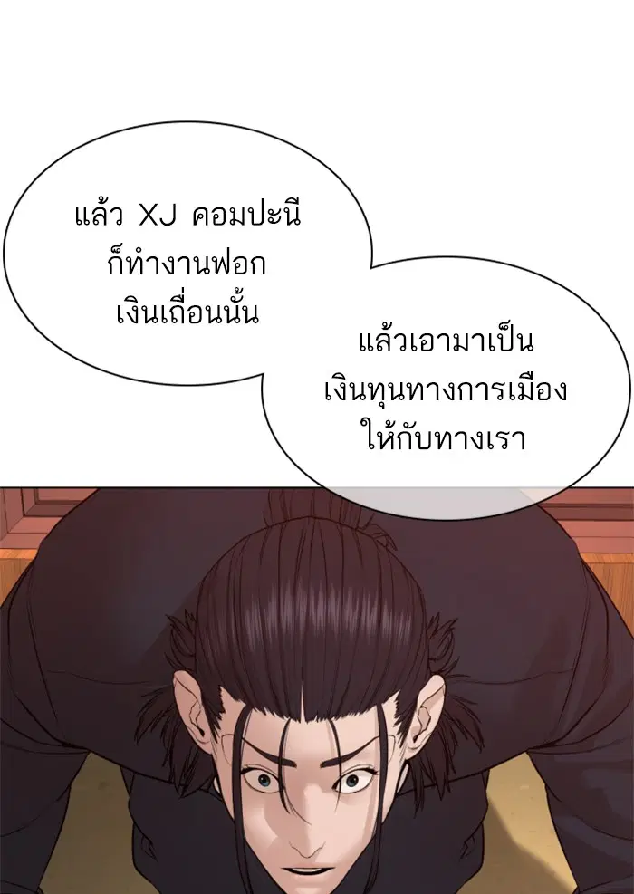 How to Fight ตอนที่ 83 หน้า 60