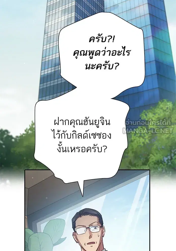 The S-Classes That I Raised (My S-Class Hunters) ตอนที่ 138 หน้า 78