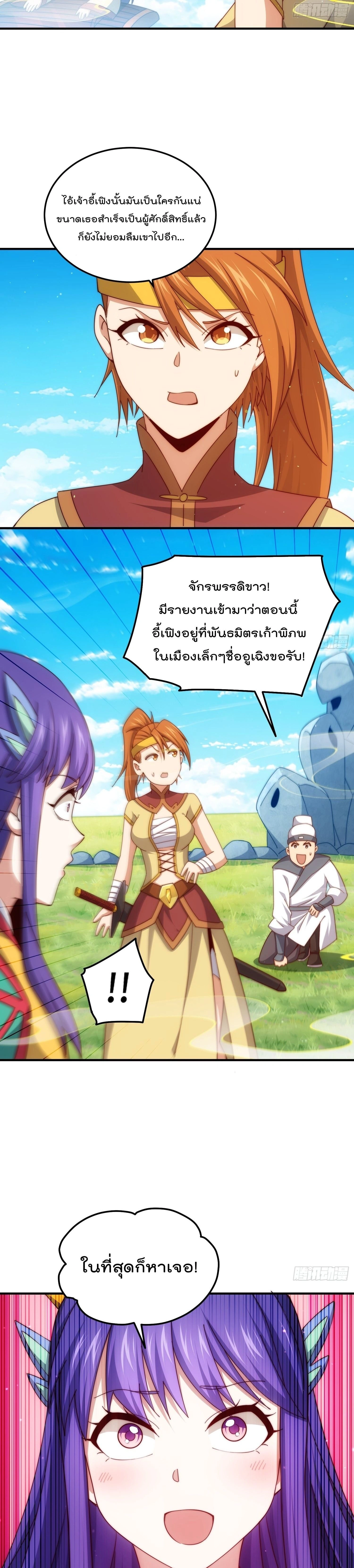 Who is your Daddy ตอนที่ 311 หน้า 4
