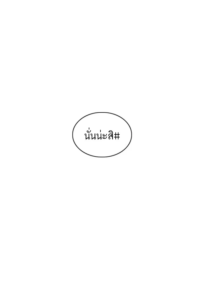 How to Fight ตอนที่ 106 หน้า 12