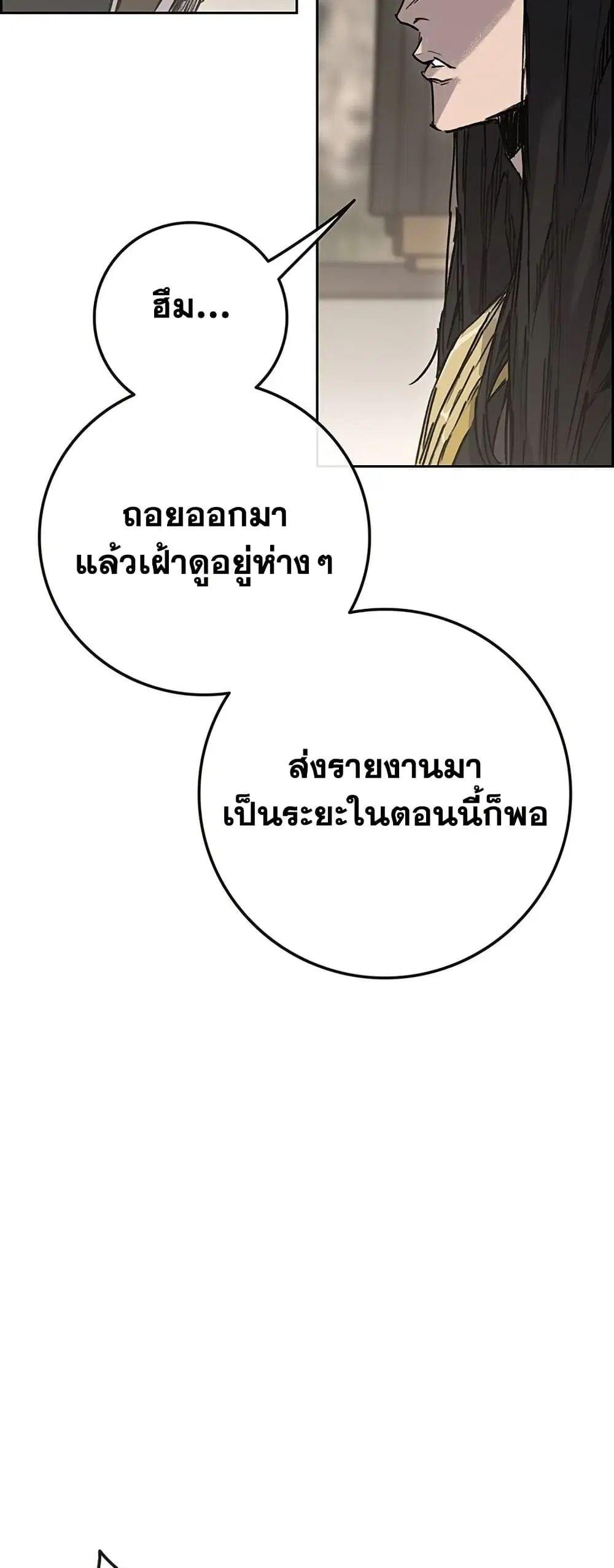 The Undefeatable Swordsman ตอนที่ 255 หน้า 56