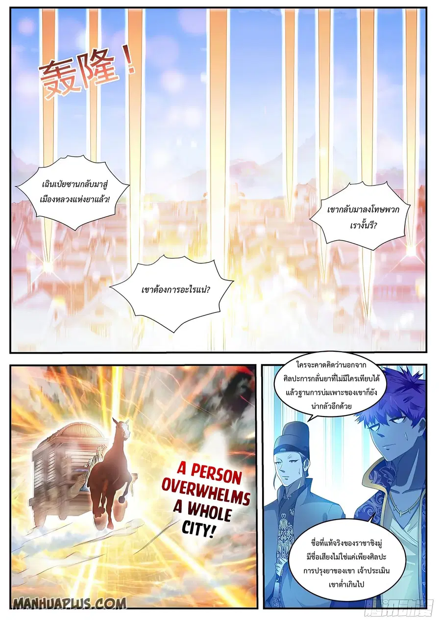 Rebirth Of The Urban Immortal Cultivator ตอนที่ 485 หน้า 9
