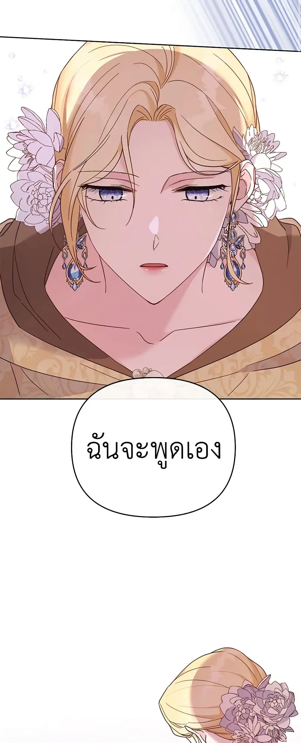 What It Means to Be You ตอนที่ 14 หน้า 33