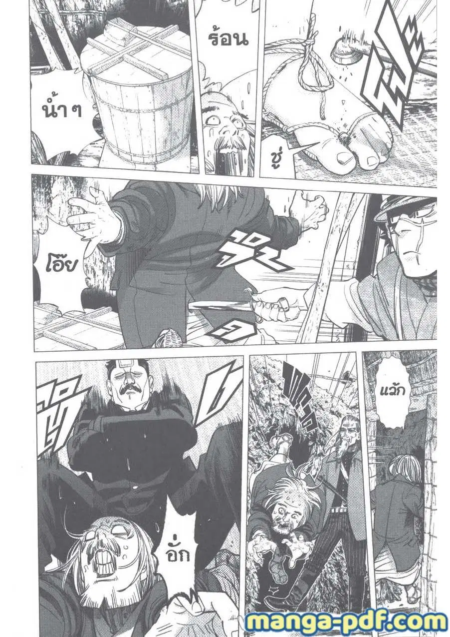 Golden Kamuy ตอนที่ 95 หน้า 4