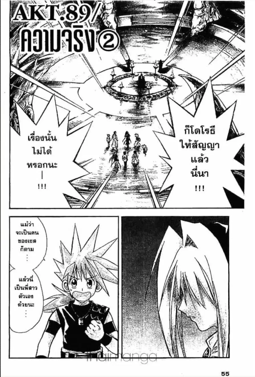 MÄR ตอนที่ 89 หน้า 1