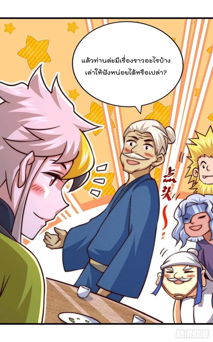 Who is your Daddy ตอนที่ 60 หน้า 16