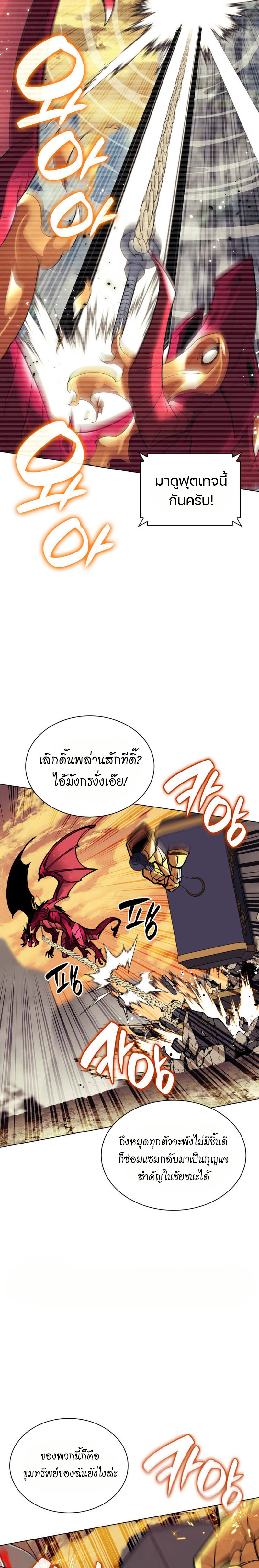 Overgeared (Remake) ตอนที่ 220 หน้า 8