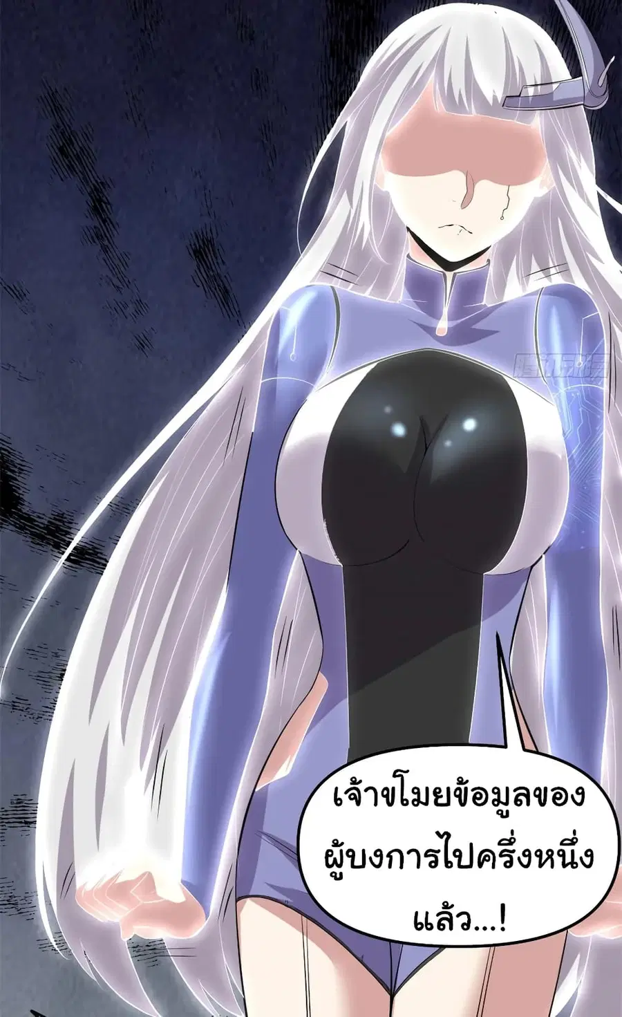 I might be A Fake Fairy ตอนที่ 87 หน้า 24