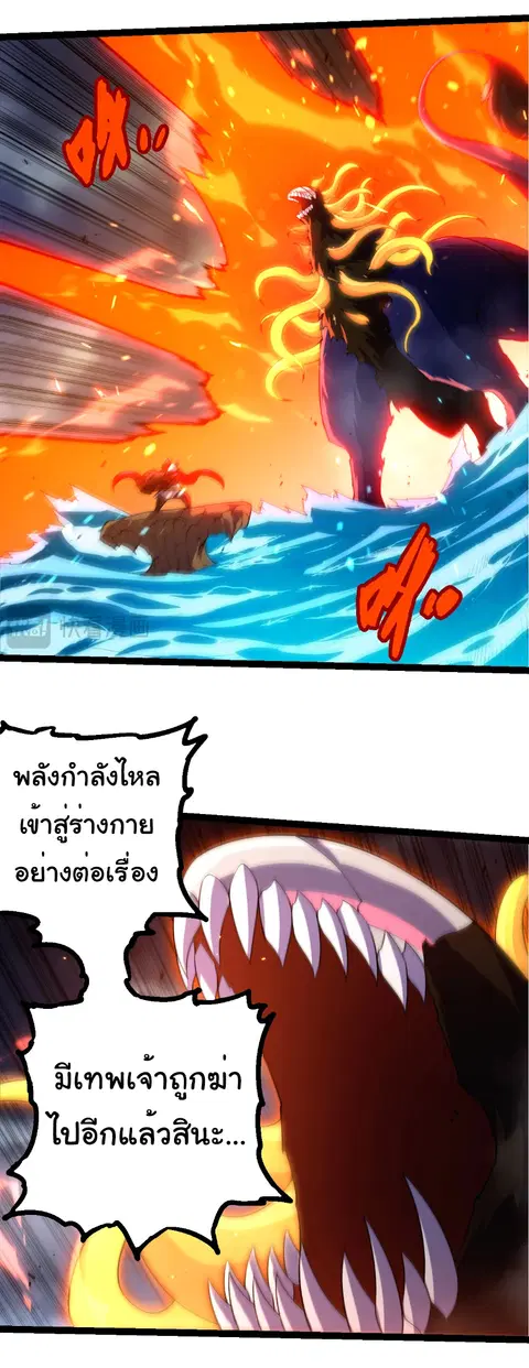 Evolution Begins With A Big Tree ตอนที่ 347 หน้า 24