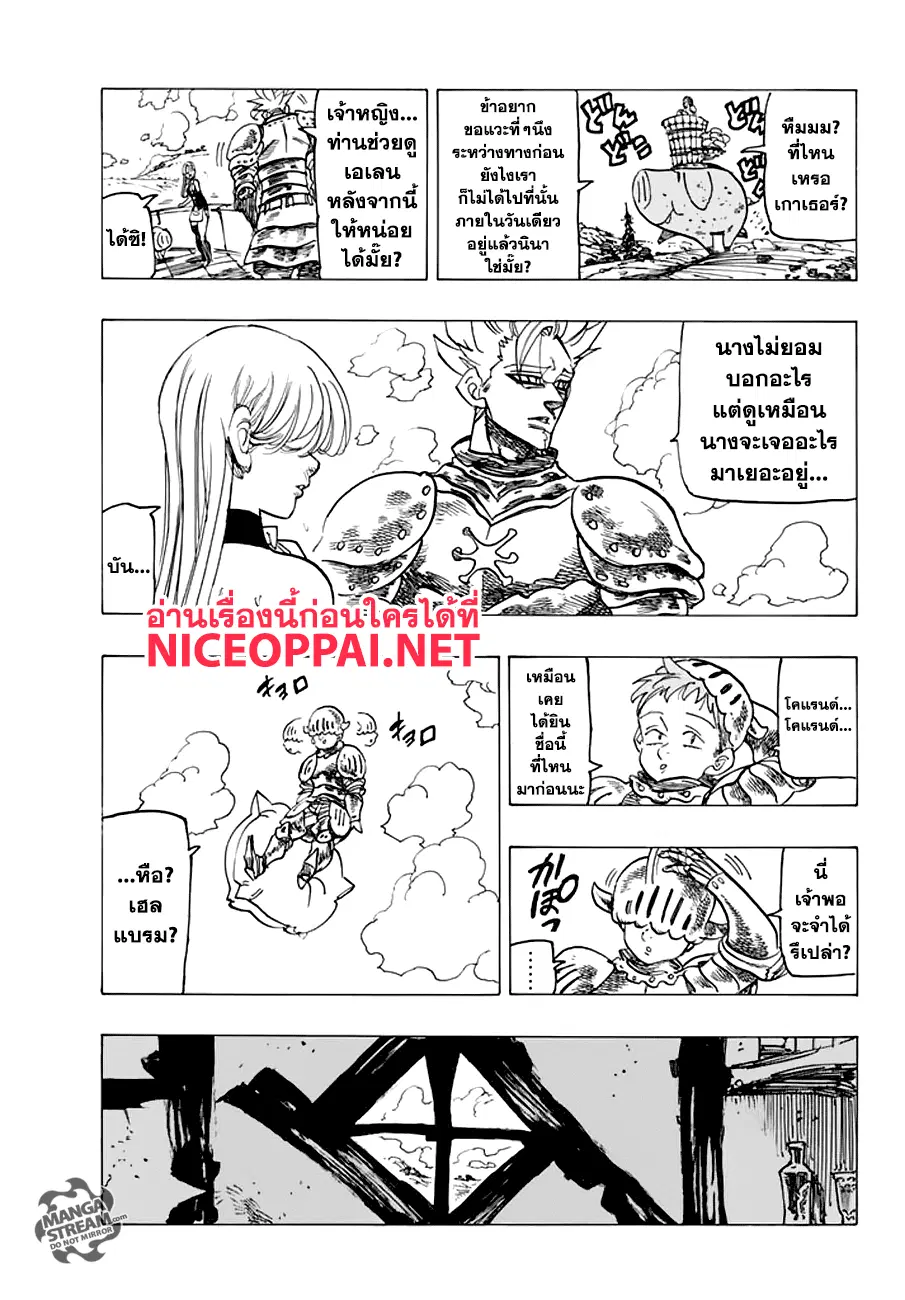 Nanatsu no Taizai ตอนที่ 222 หน้า 17
