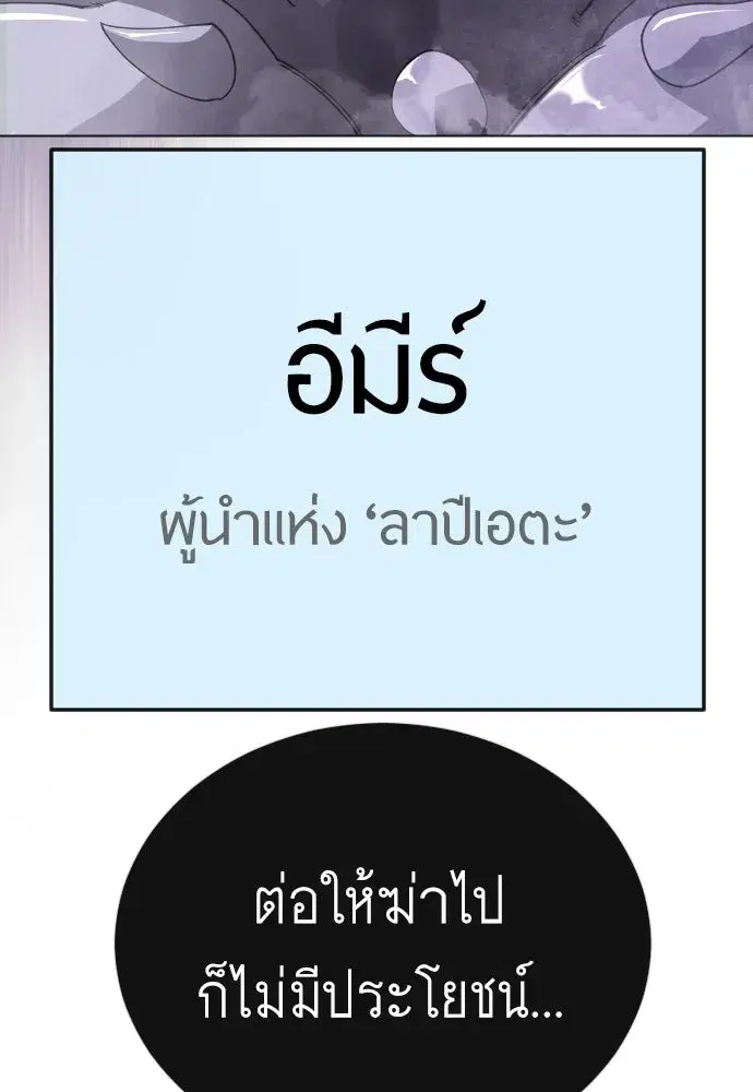 Superhuman Era ตอนที่ 205 หน้า 152
