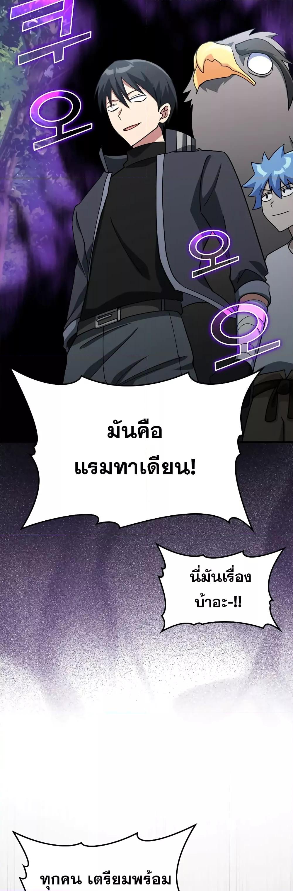 Max Level Player ตอนที่ 24 หน้า 60