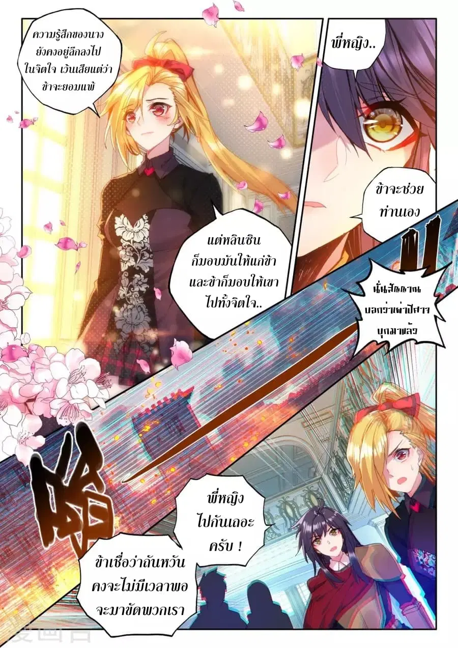 Shen Yin Wang Zuo ตอนที่ 122 หน้า 9
