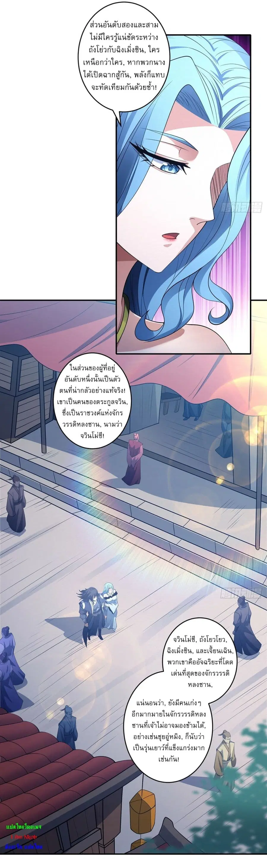 God of Martial Arts ตอนที่ 667 หน้า 16
