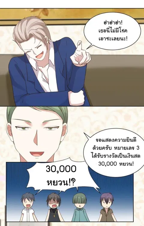 I Have a Dragon in My Body ตอนที่ 82 หน้า 10