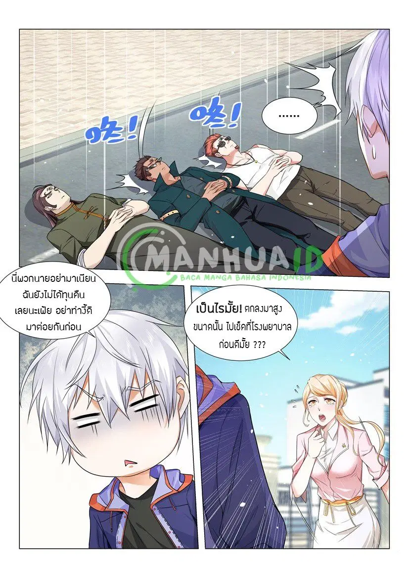 Shen Hao’s Heavenly Fall System ตอนที่ 21 หน้า 6
