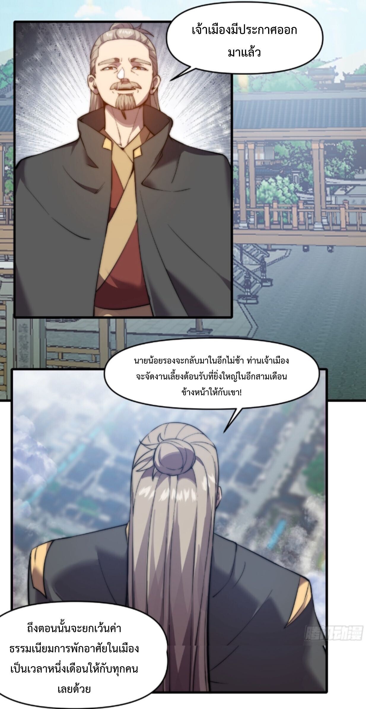 Ten Thousand Years Under Heavenly Tribulation ตอนที่ 28 หน้า 17