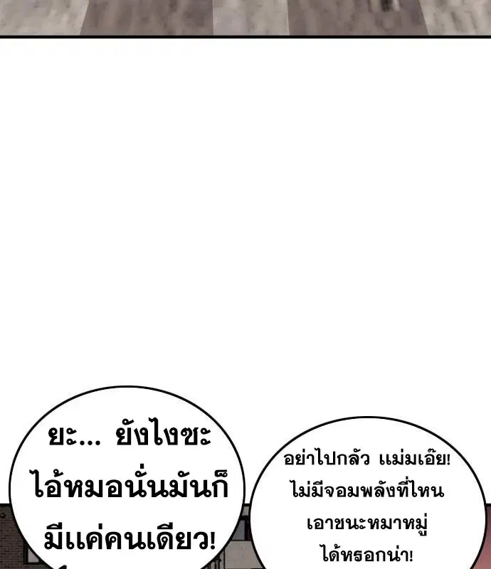 Bad Guy ตอนที่ 149 หน้า 131