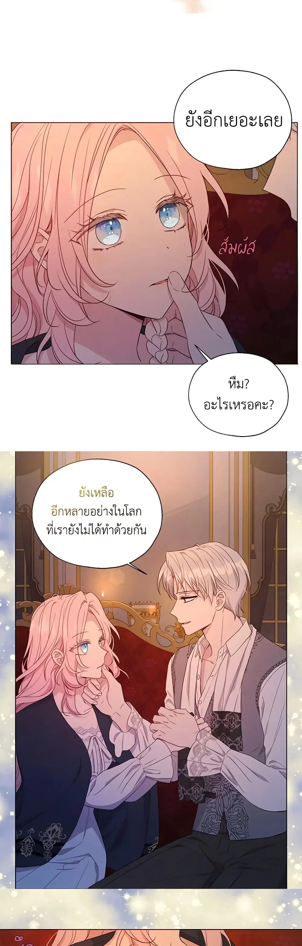 Seduce the Villain’s Father ตอนที่ 156 หน้า 7