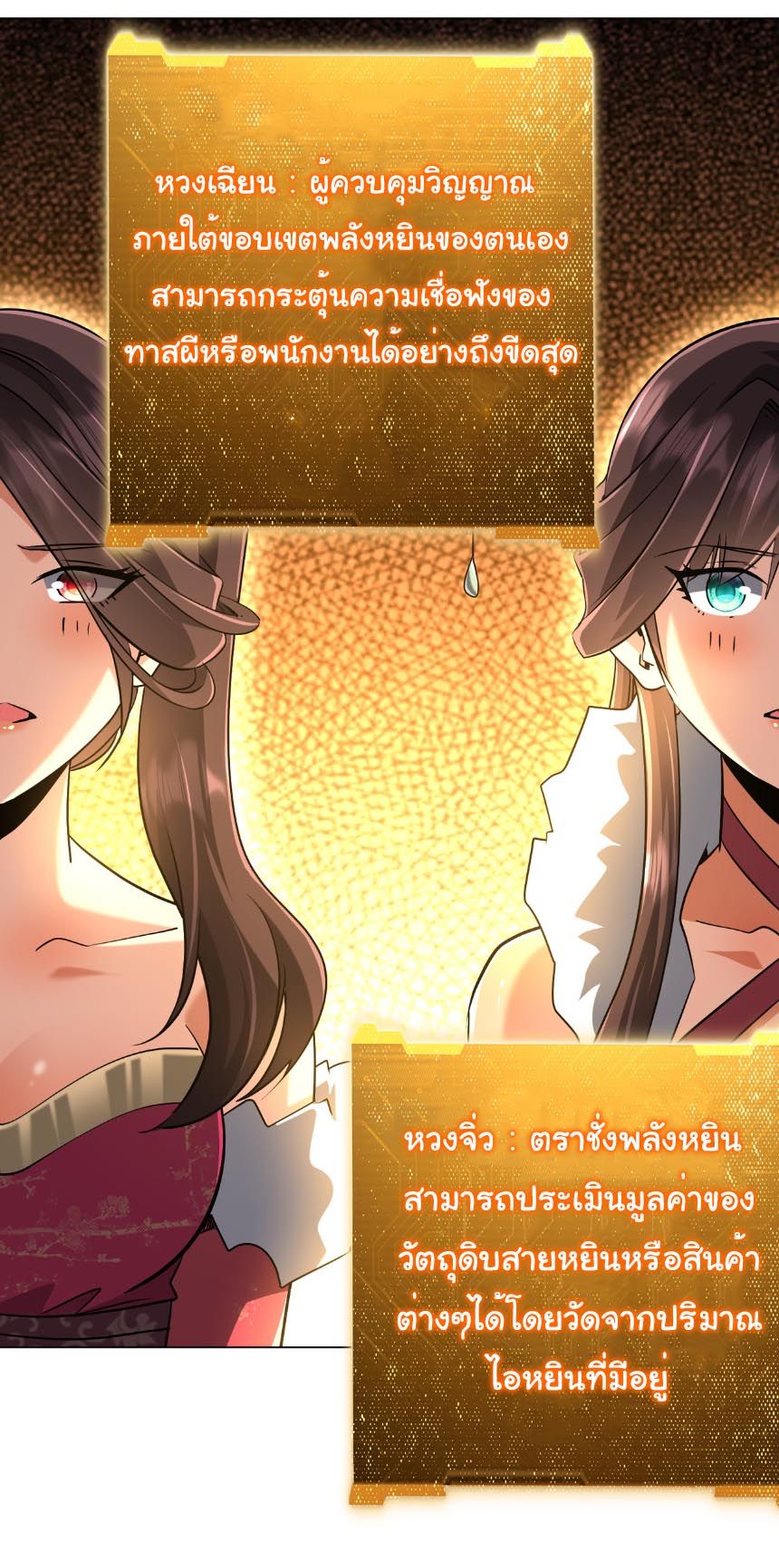 Start with Trillions of Coins ตอนที่ 295 หน้า 21