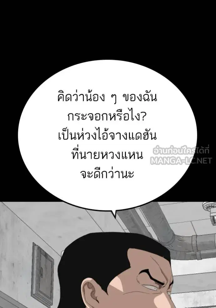 Bad Guy ตอนที่ 271 หน้า 126