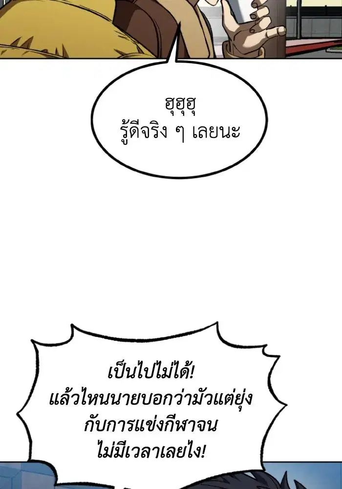 King of the Octagon ตอนที่ 97 หน้า 7
