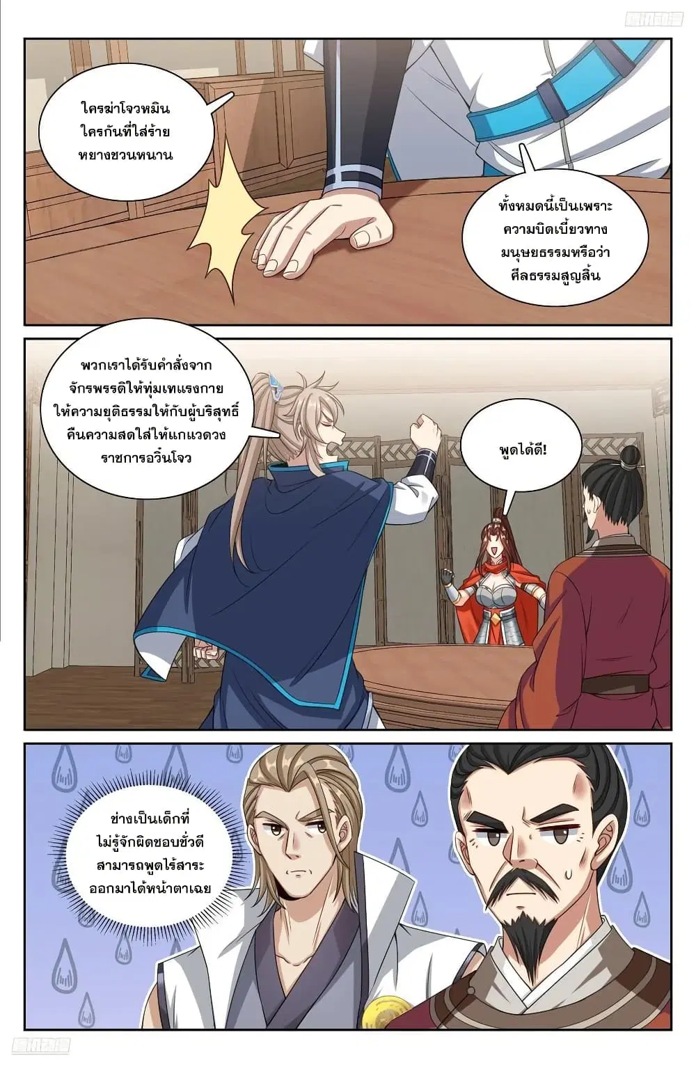 Nightwatcher ตอนที่ 258 หน้า 11