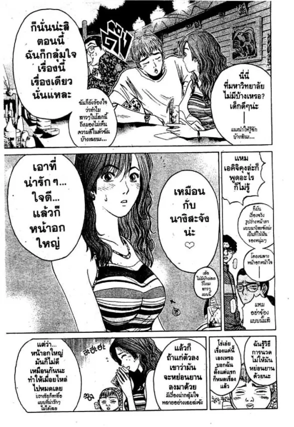 GTO : Great Teacher Onizuka ตอนที่ 53 หน้า 7