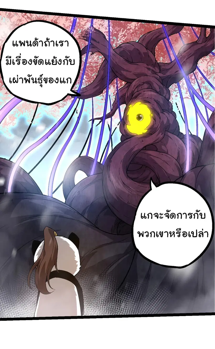 Evolution from the Big Tree ตอนที่ 95 หน้า 19