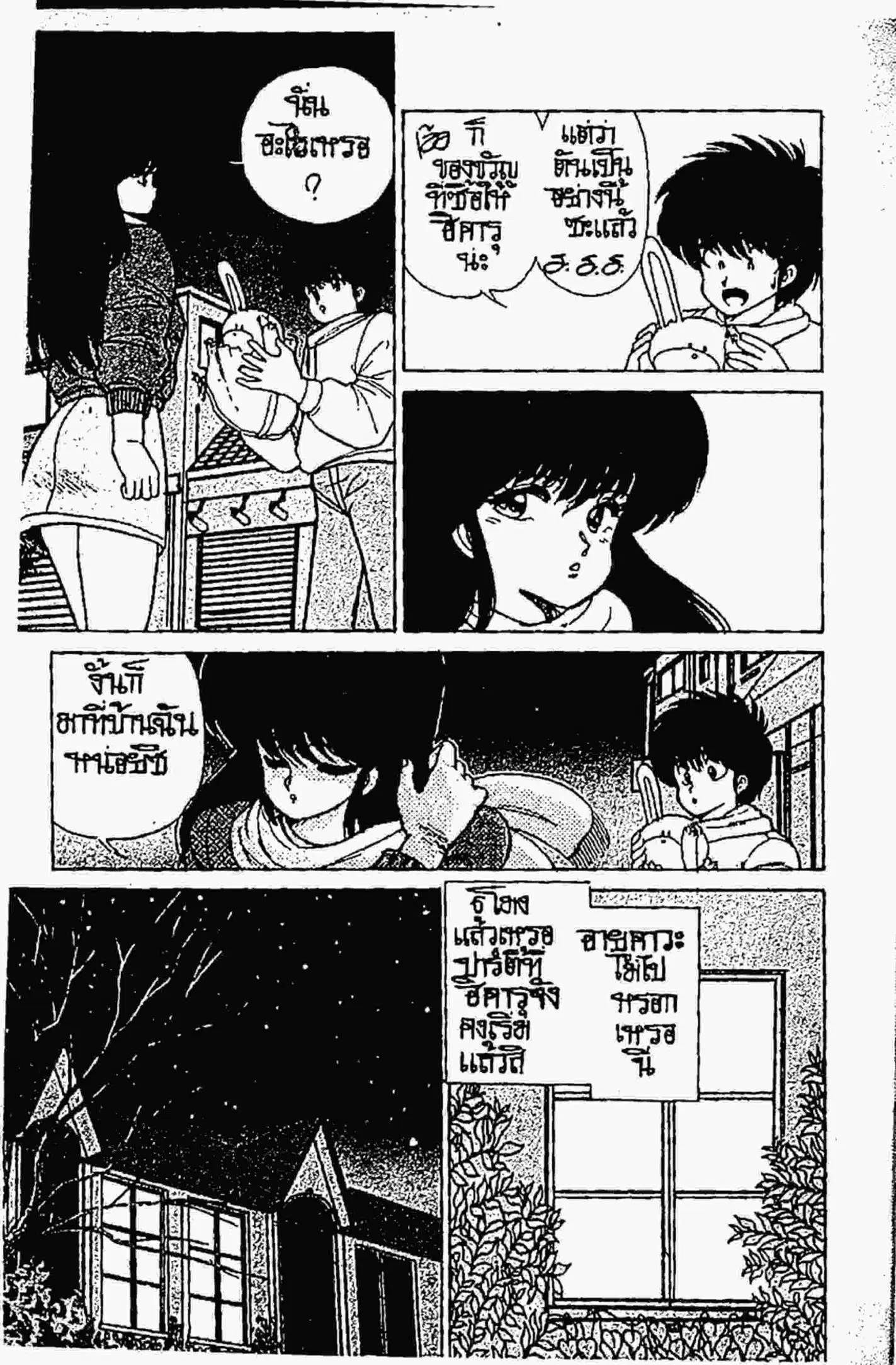 Kimagure Orange☆Road ตอนที่ 86 หน้า 10