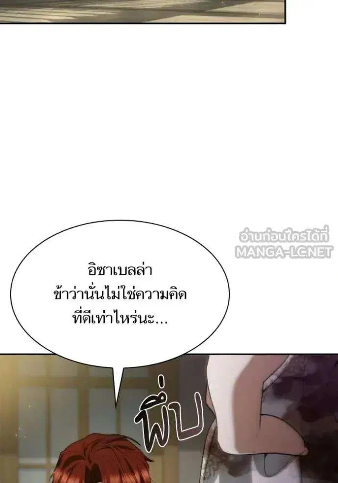 Sister I Am the Queen in This Life ตอนที่ 180 หน้า 8
